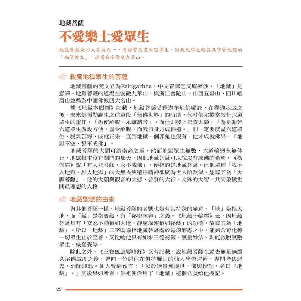 圖解地藏經(新版):破除當下地獄的解脫智慧
