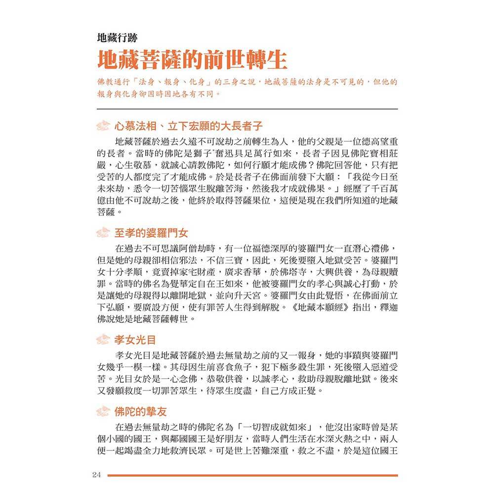圖解地藏經(新版):破除當下地獄的解脫智慧