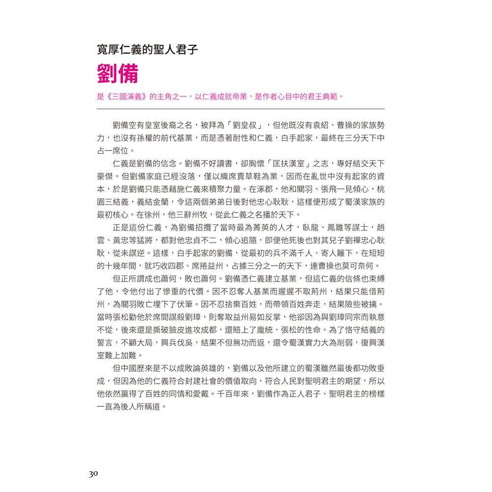 圖解三國演義