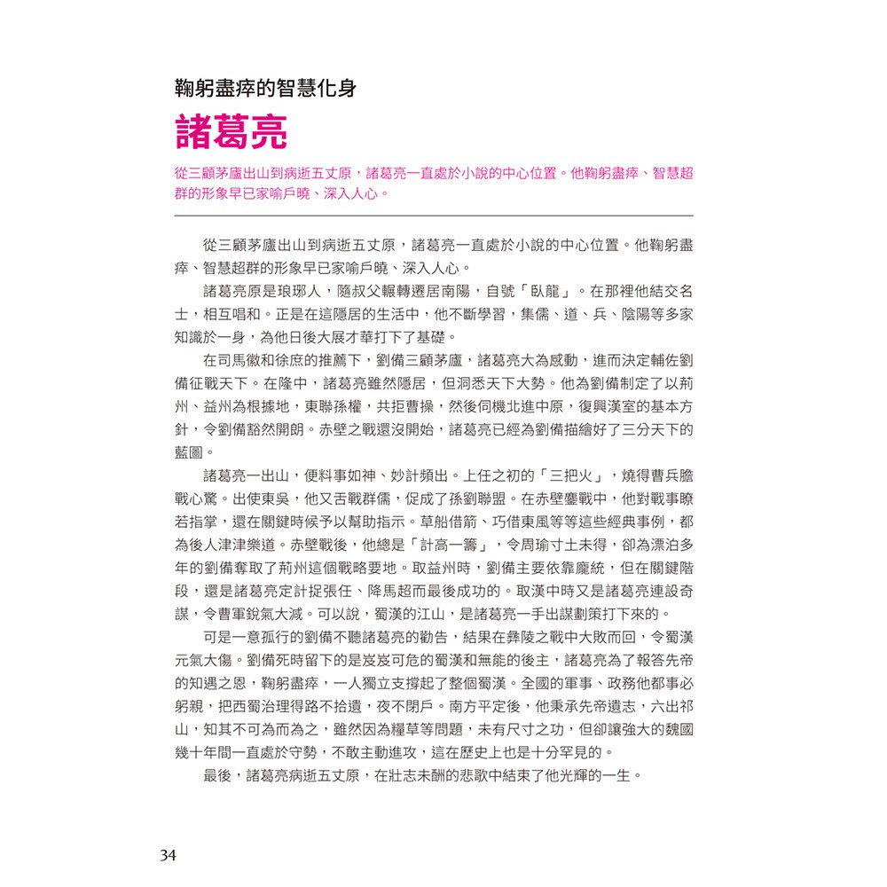 圖解三國演義