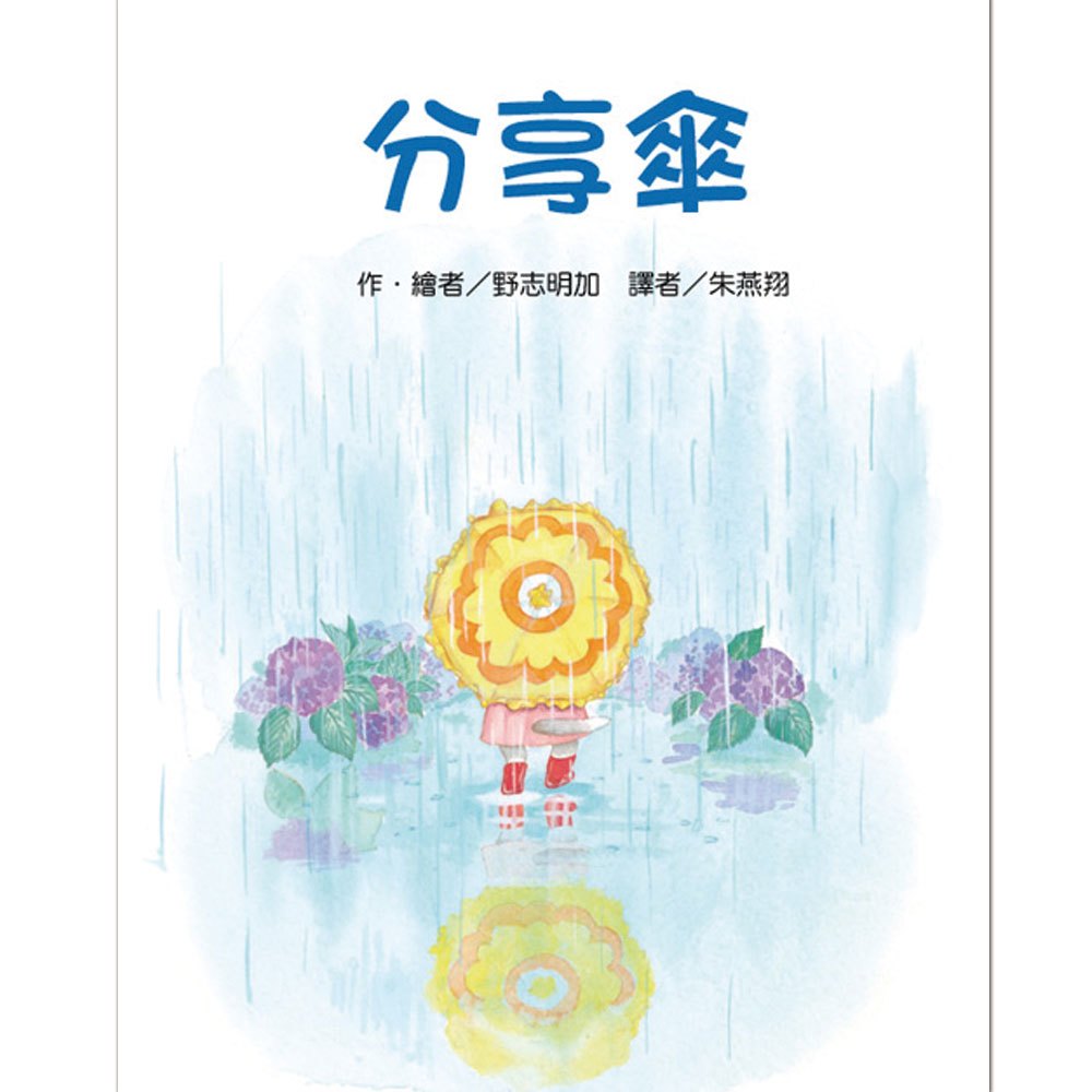 分享傘