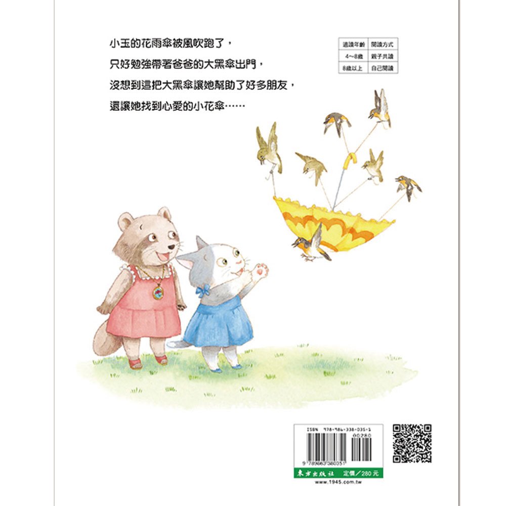 分享傘