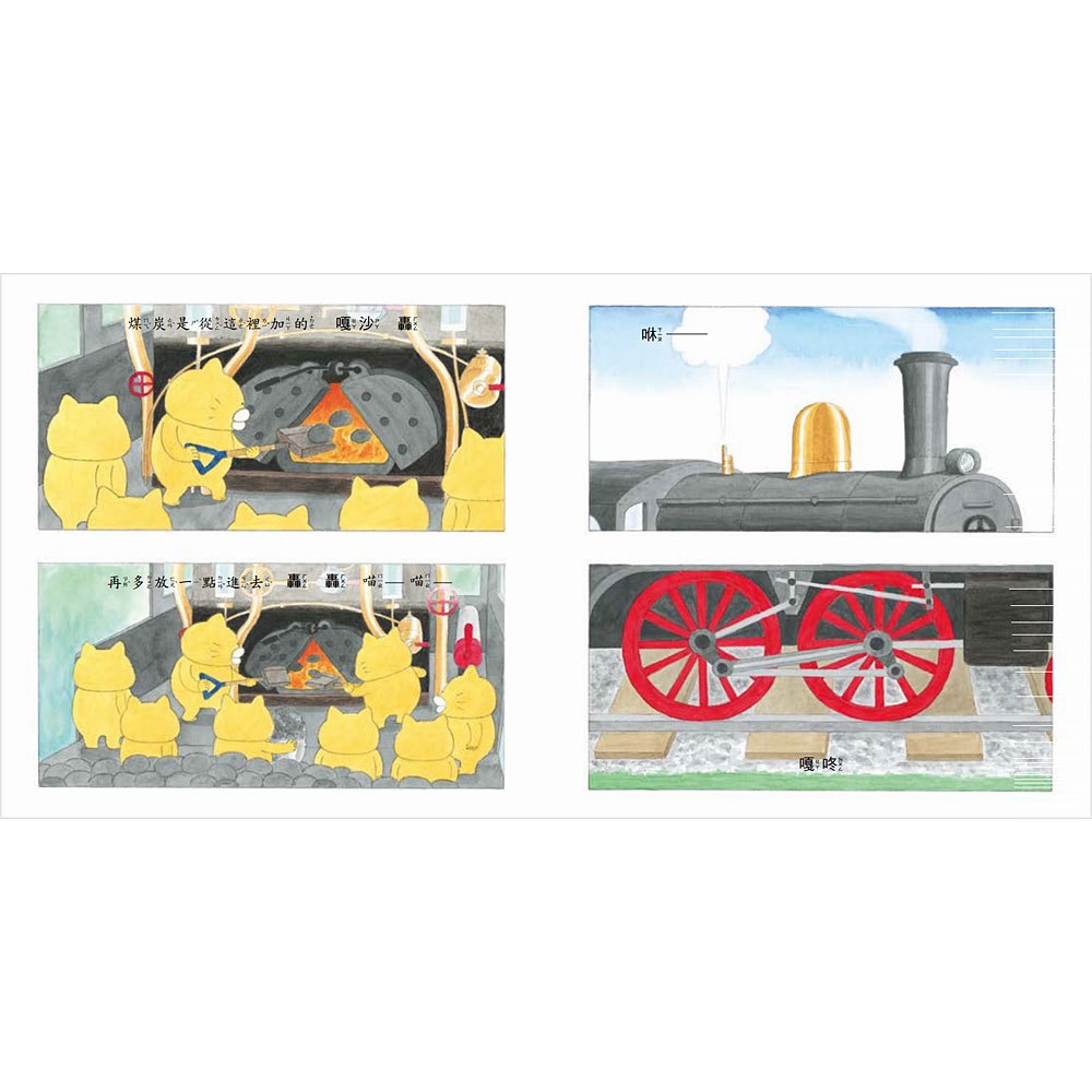 野貓軍團開火車
