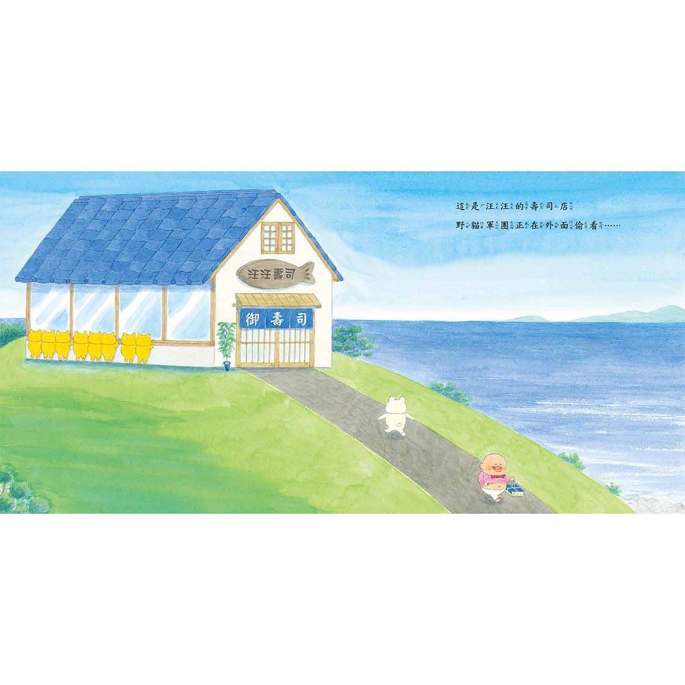 野貓軍團壽司店