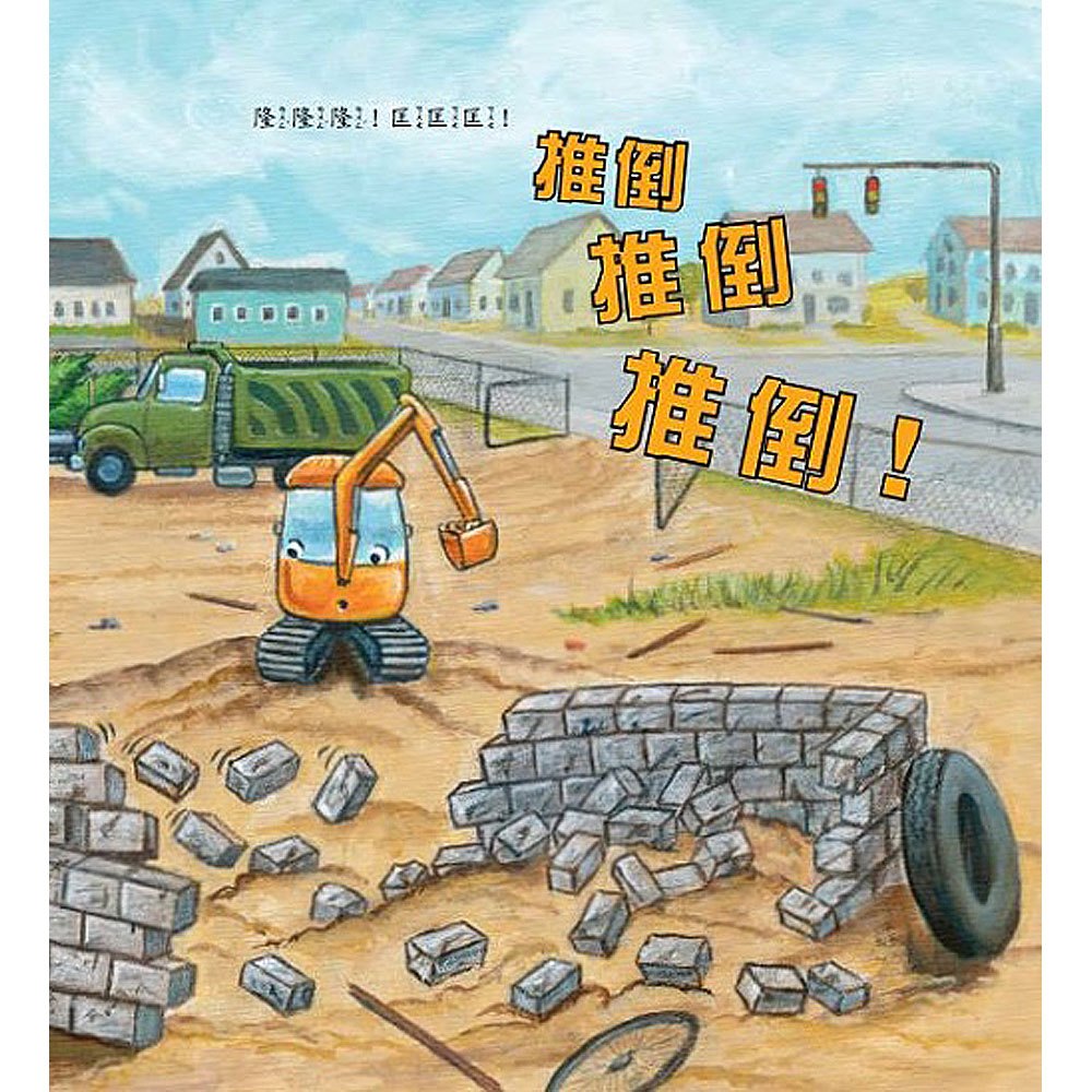 小小挖土機
