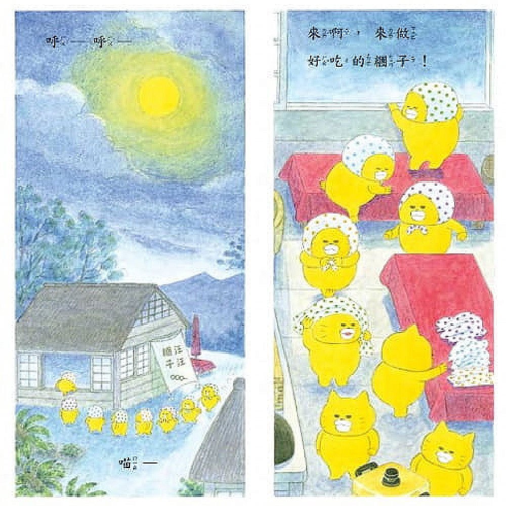 野貓軍團 妖怪山