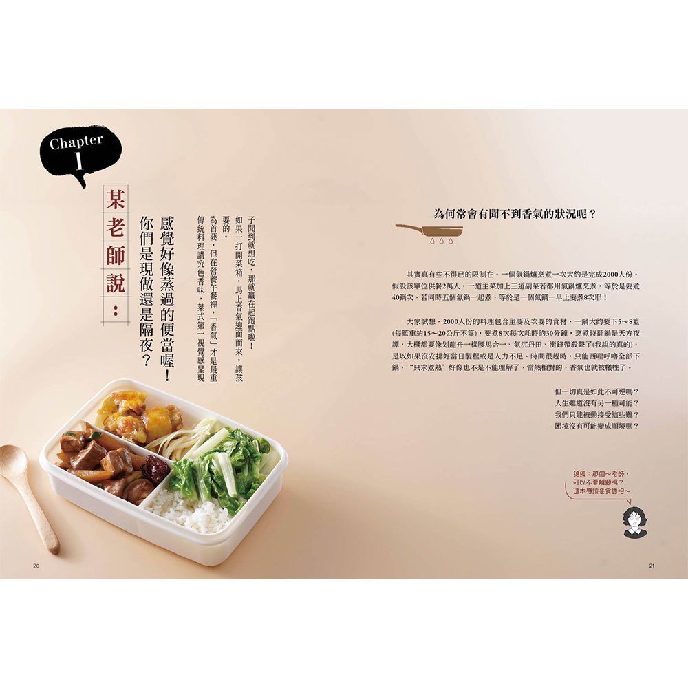 小周師讓料理變好吃的神奇秘技:破除料理障礙讓美味升級