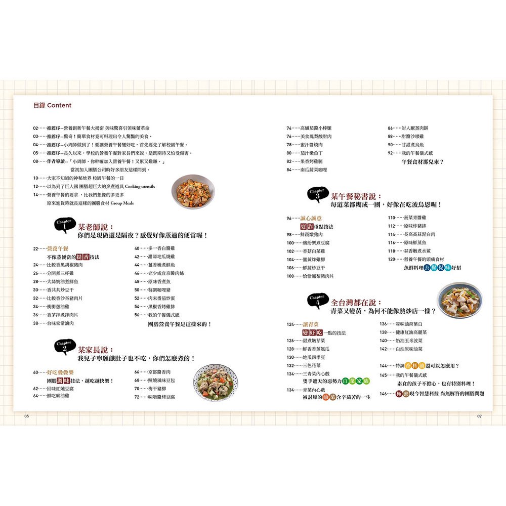 小周師讓料理變好吃的神奇秘技:破除料理障礙讓美味升級