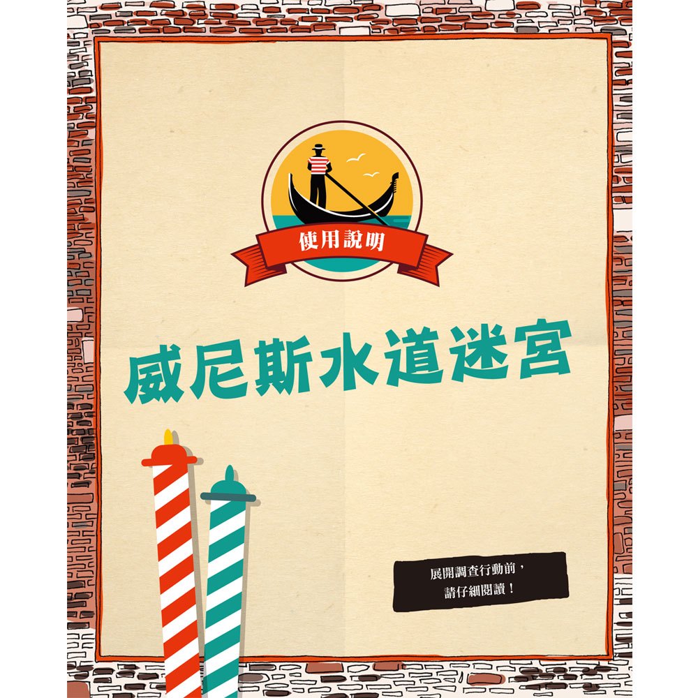 福爾摩斯消失謎團：威尼斯水道迷宮偵探遊戲