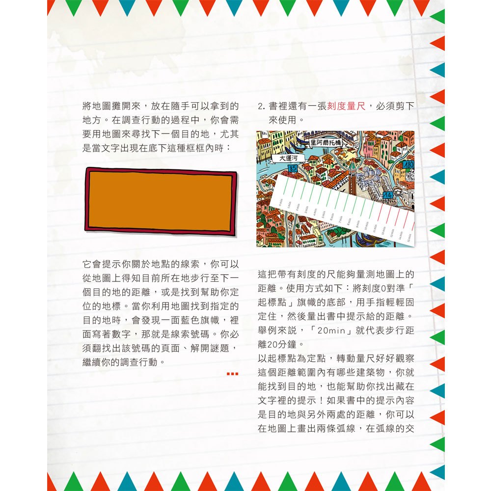 福爾摩斯消失謎團：威尼斯水道迷宮偵探遊戲