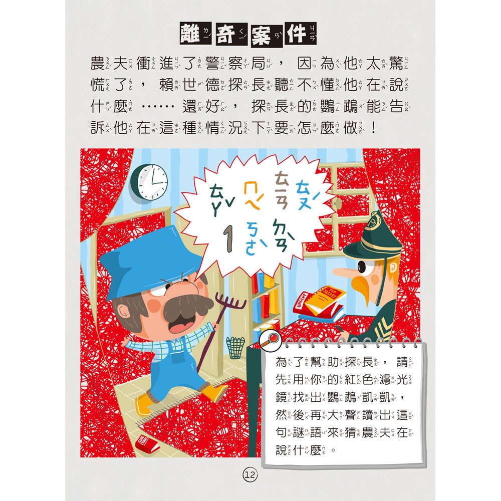 福爾摩斯偵探遊戲 :農場怪盜抓鬼任務