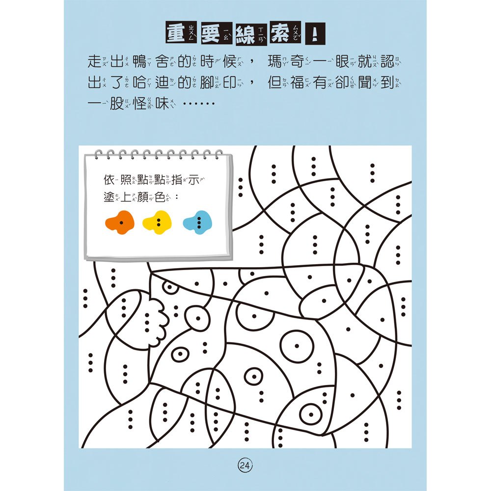 福爾摩斯偵探遊戲 :農場怪盜抓鬼任務