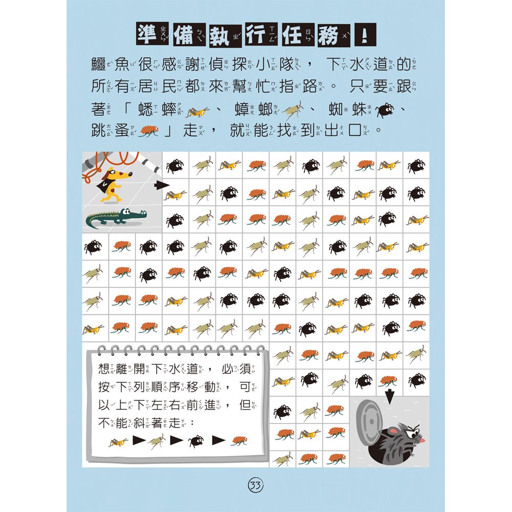 福爾摩斯偵探遊戲 :農場怪盜抓鬼任務