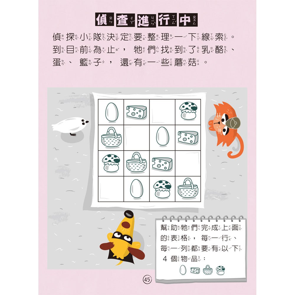 福爾摩斯偵探遊戲 :農場怪盜抓鬼任務