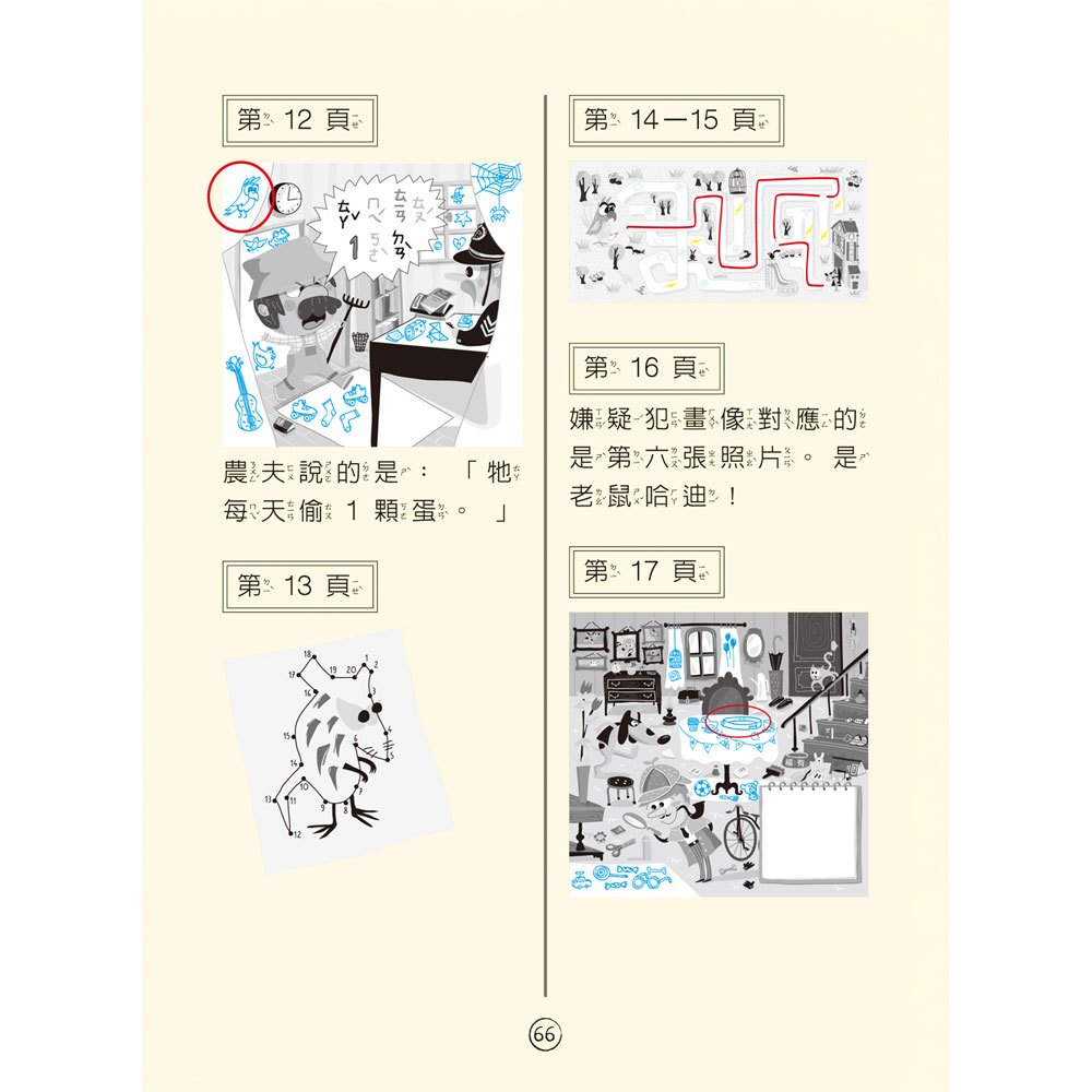 福爾摩斯偵探遊戲 :農場怪盜抓鬼任務
