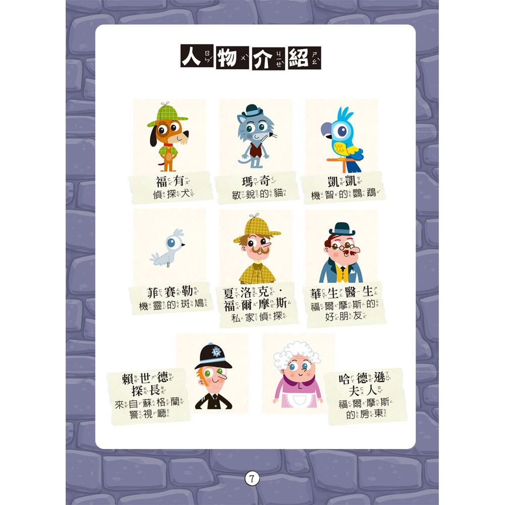 福爾摩斯偵探遊戲:沒有犯人的綁架案