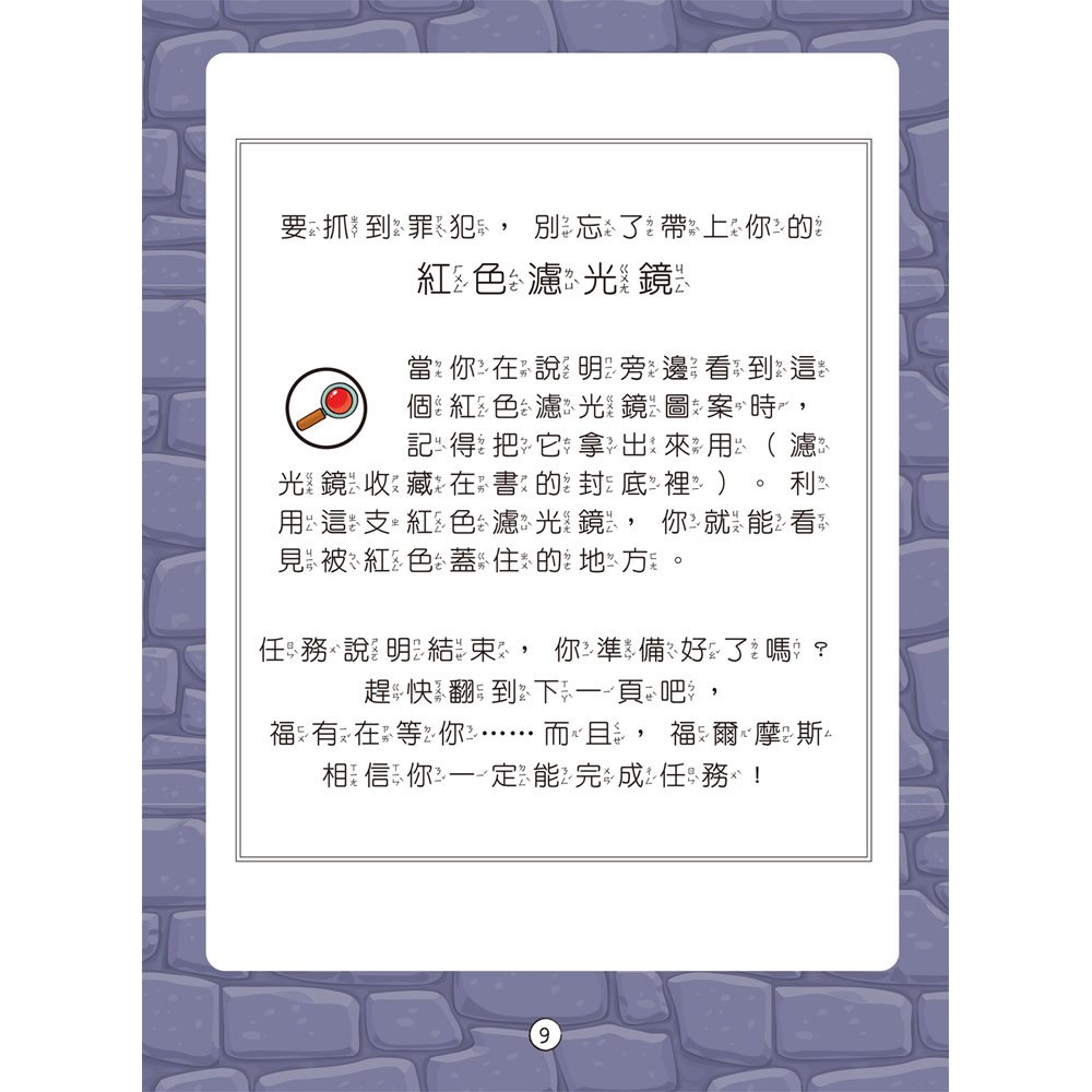 福爾摩斯偵探遊戲:沒有犯人的綁架案