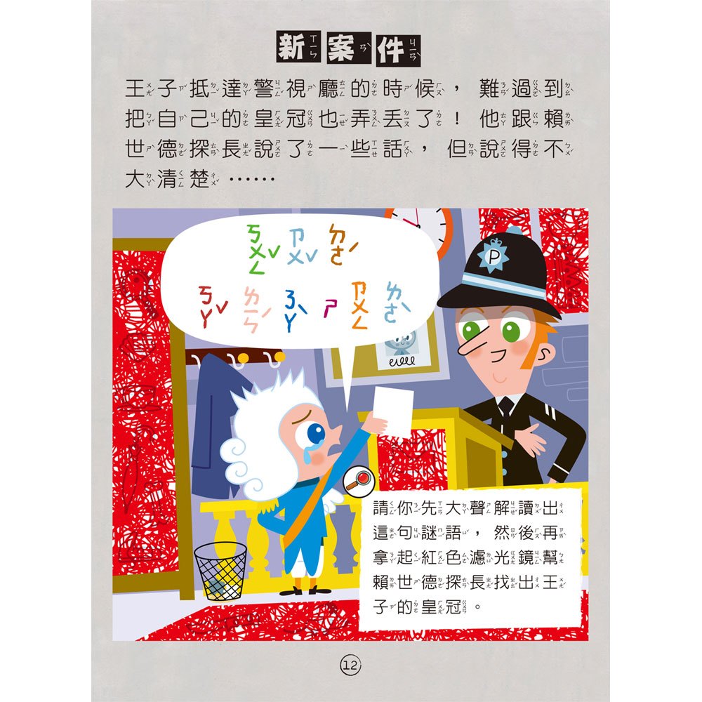 福爾摩斯偵探遊戲:沒有犯人的綁架案