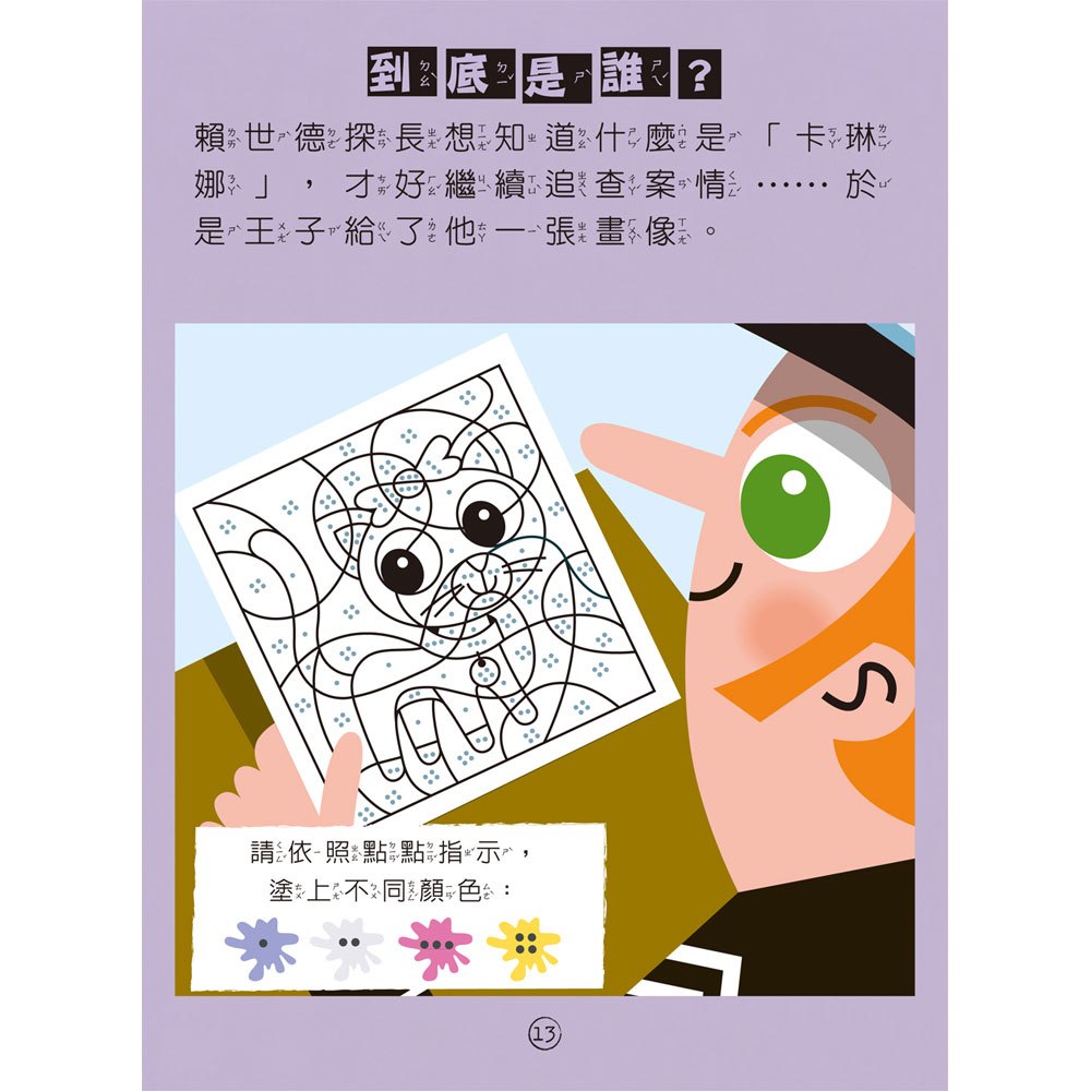 福爾摩斯偵探遊戲:沒有犯人的綁架案