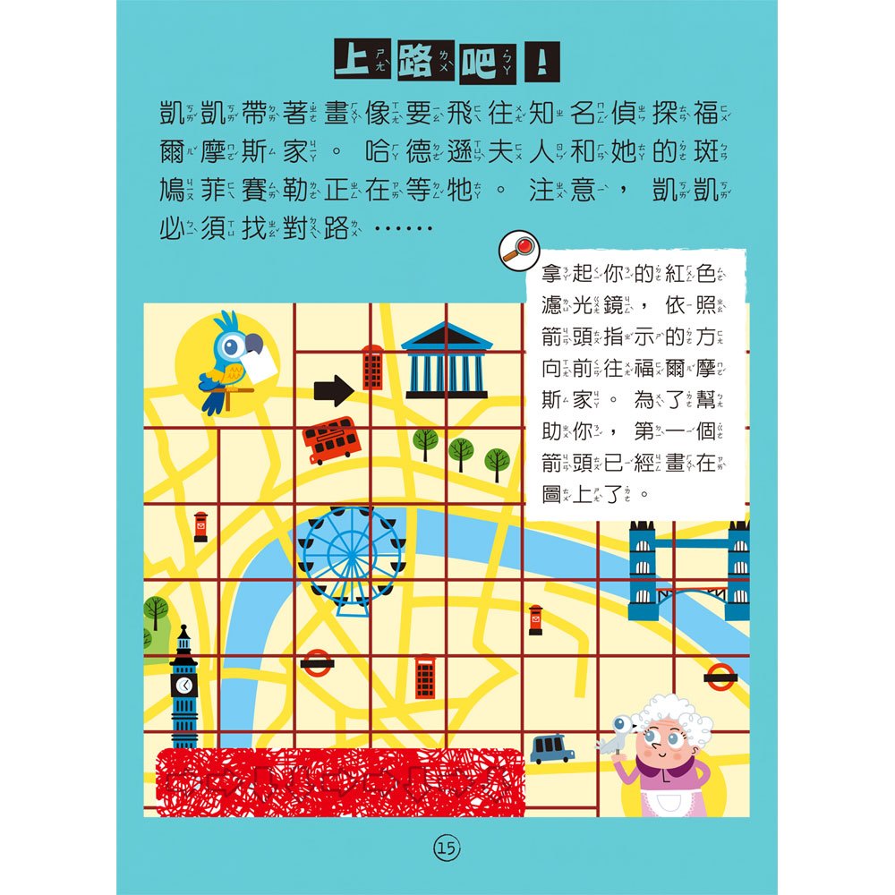 福爾摩斯偵探遊戲:沒有犯人的綁架案