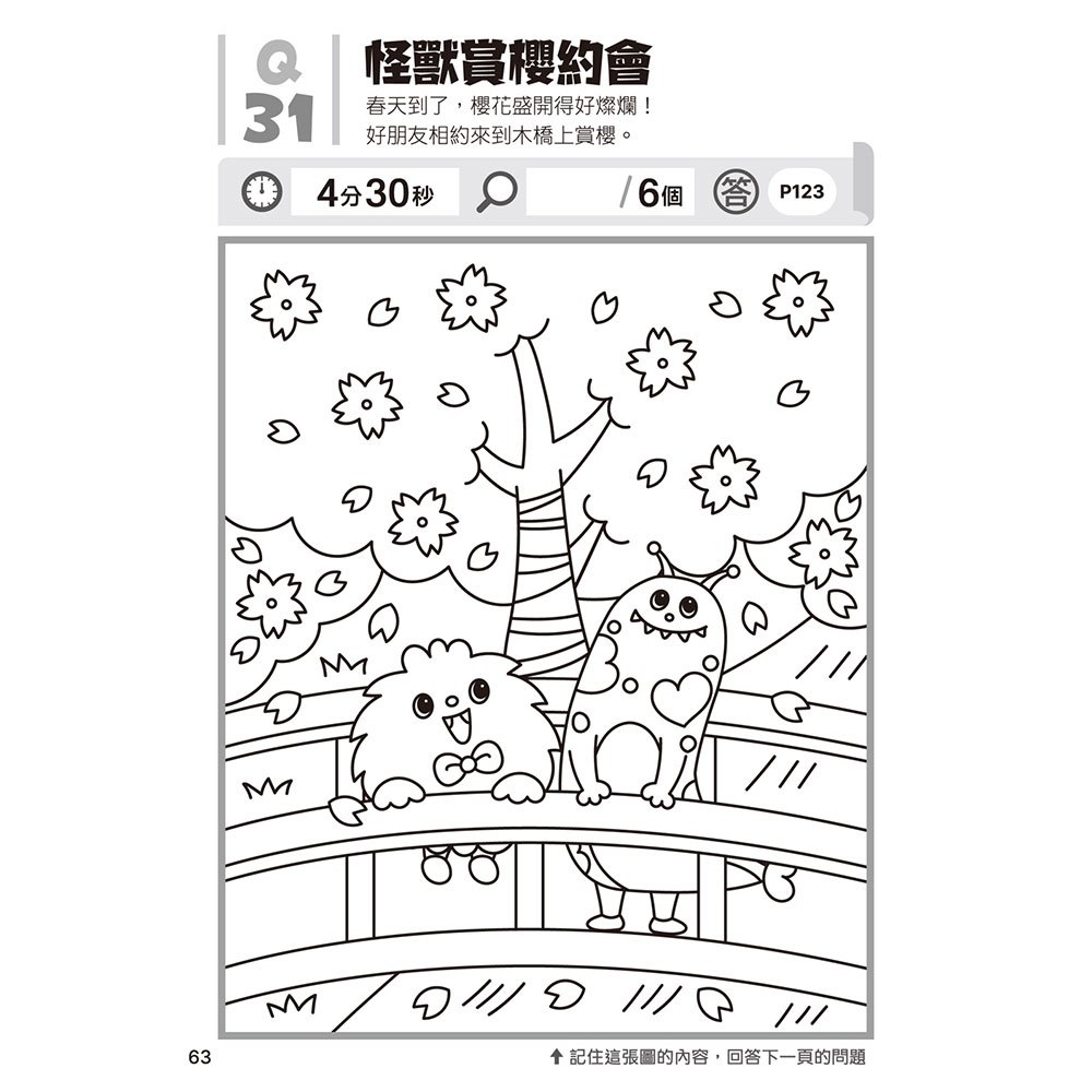 可愛怪獸找不同