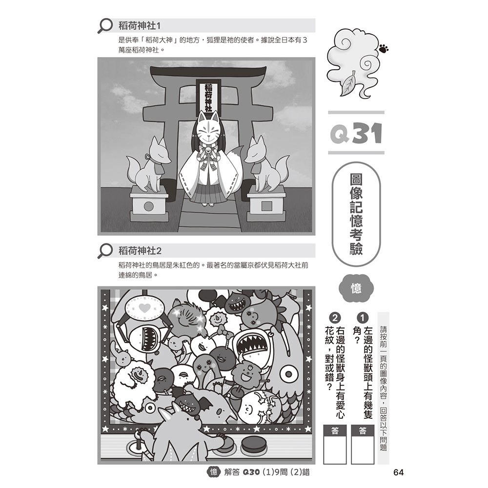 可愛怪獸找不同
