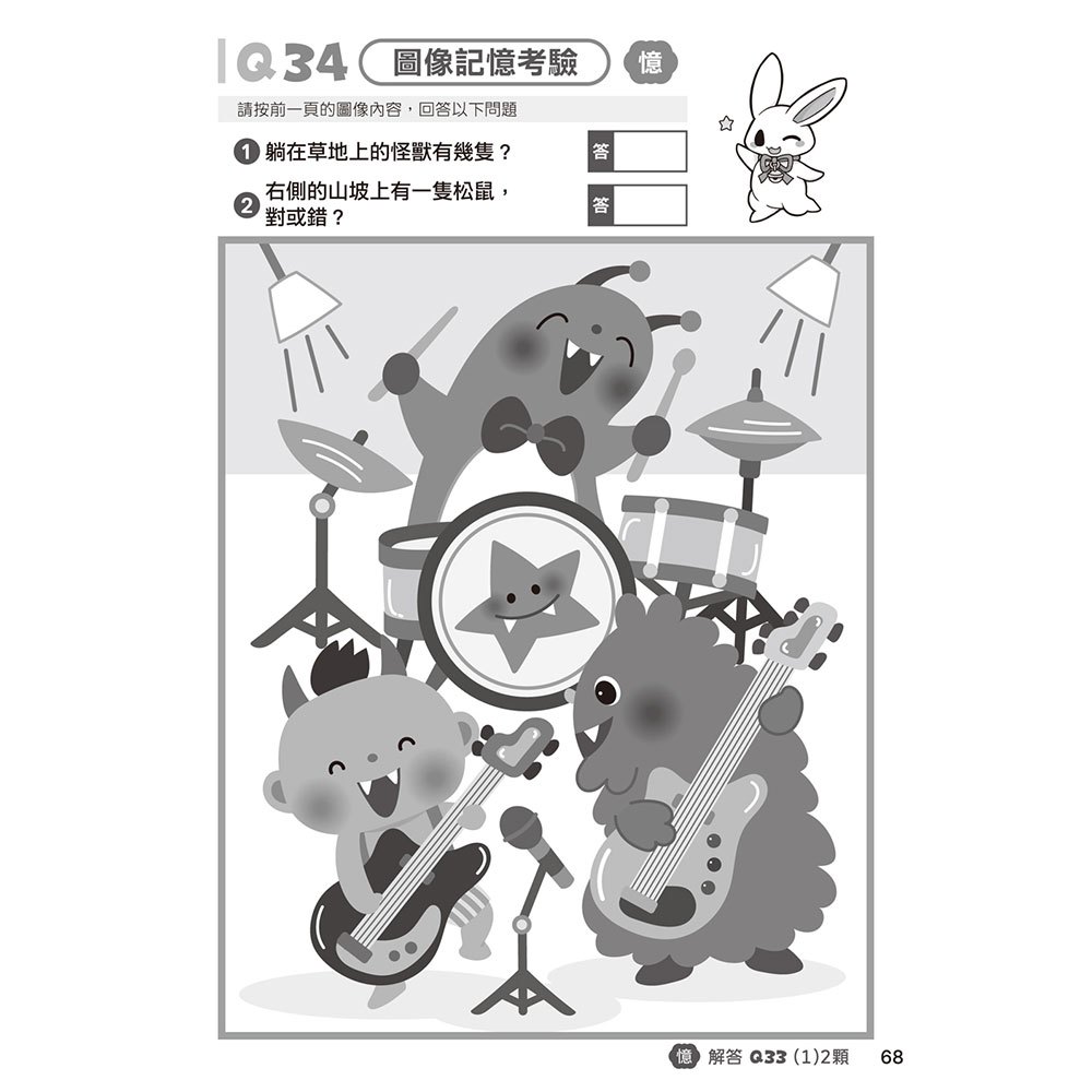 可愛怪獸找不同