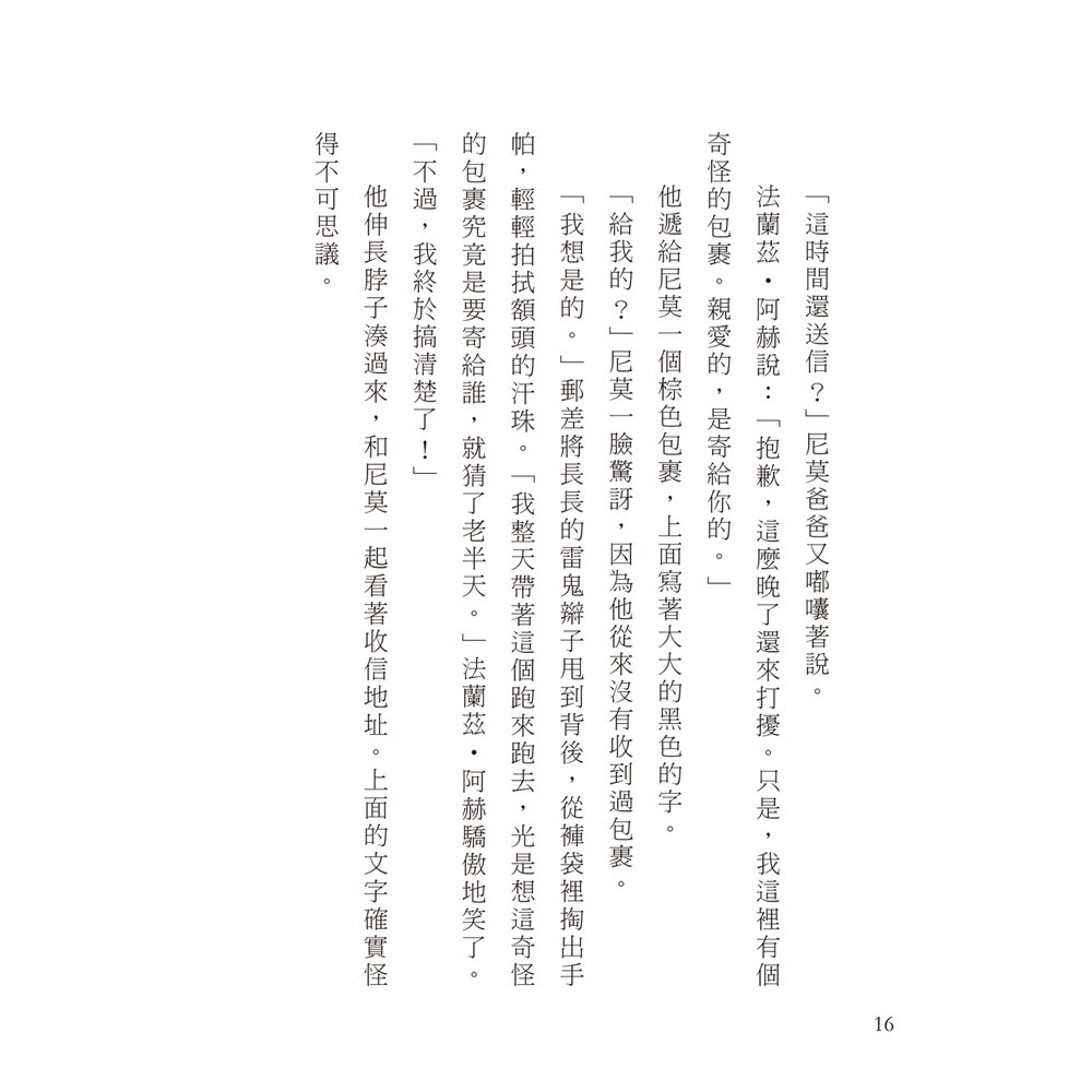 千萬別打開!古怪快遞:會咬人的包裹