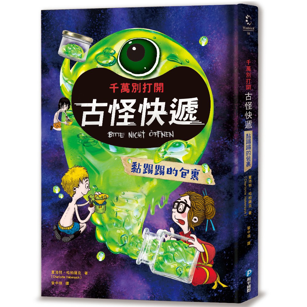 千萬別打開!古怪快遞:黏踢踢的包裹