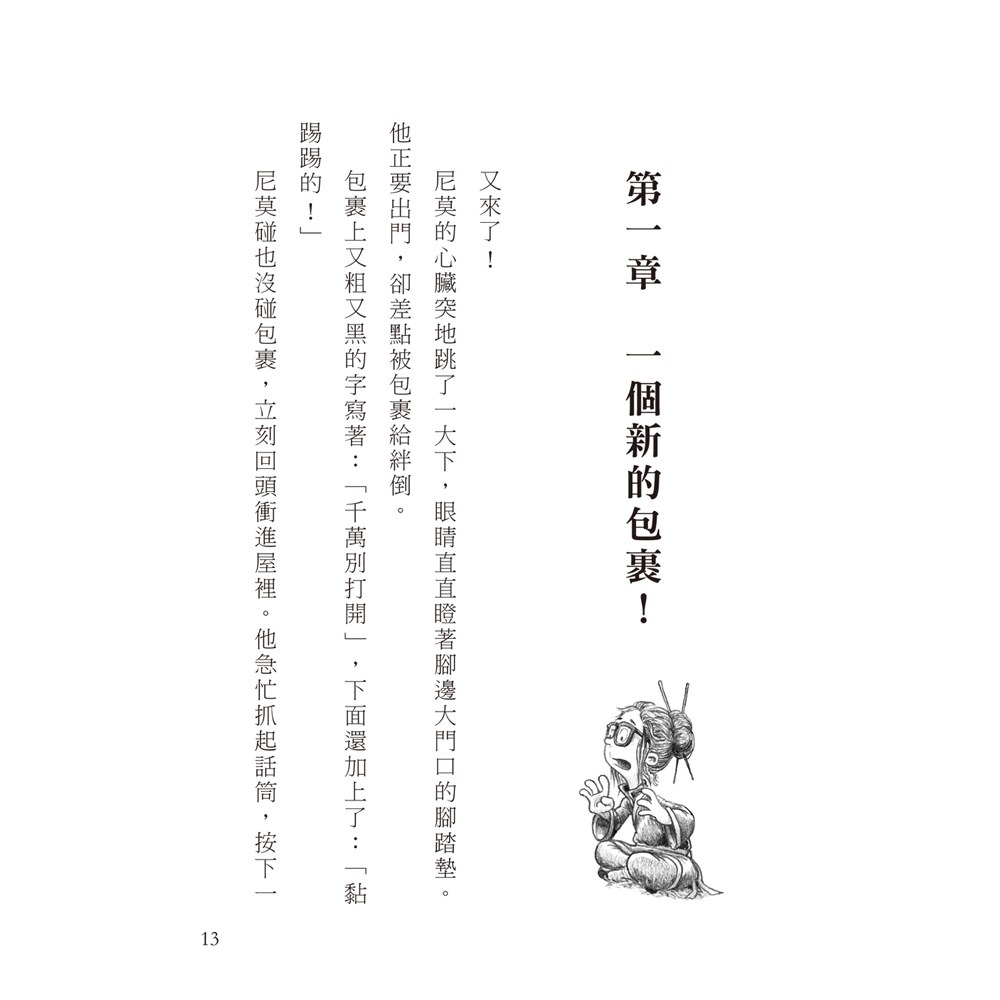 千萬別打開!古怪快遞:黏踢踢的包裹