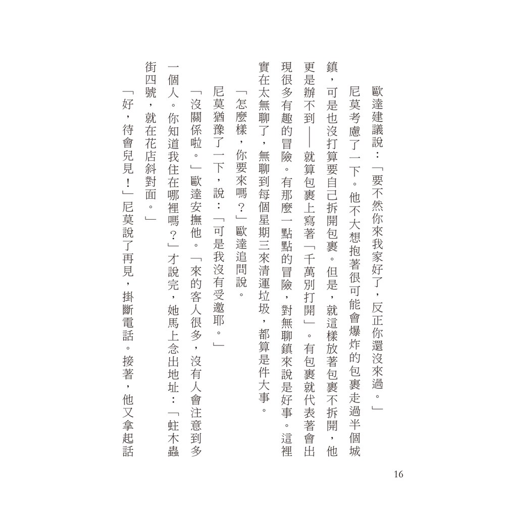 千萬別打開!古怪快遞:黏踢踢的包裹