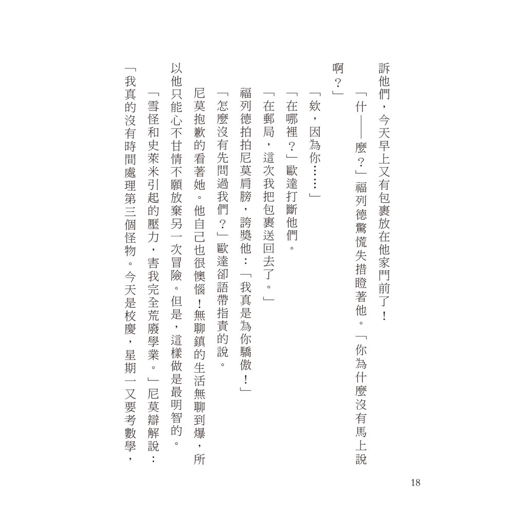 千萬別打開!古怪快遞:陰森森的包裹