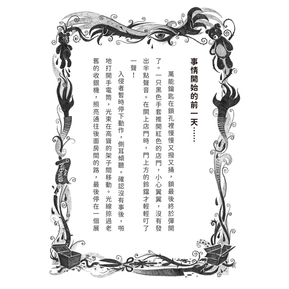 千萬別打開！古怪快遞：吱吱響的包裹