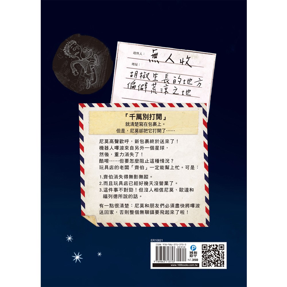 千萬別打開！古怪快遞：吱吱響的包裹