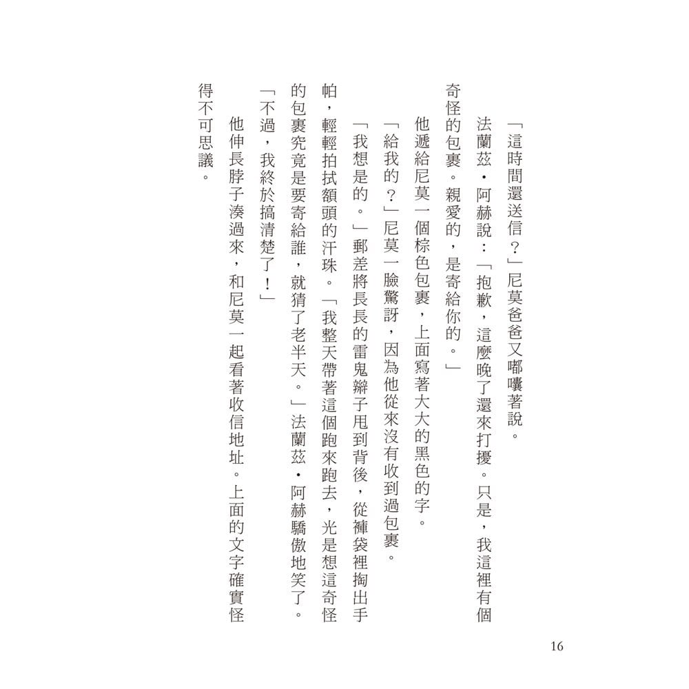 古怪快遞!千萬別打開:套書1~6集