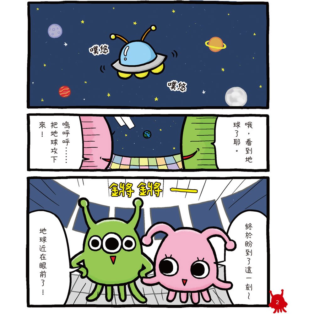 地球人的身體構造好奇妙