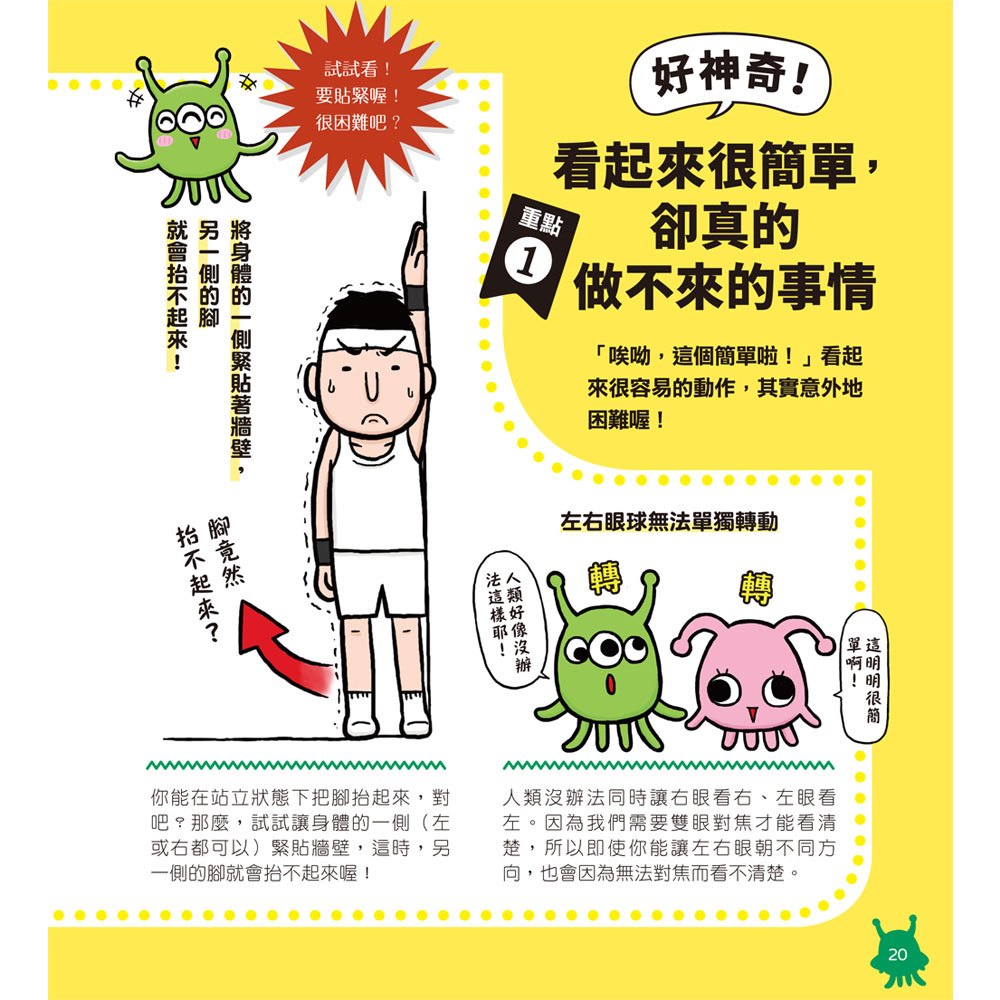 地球人的身體構造好奇妙