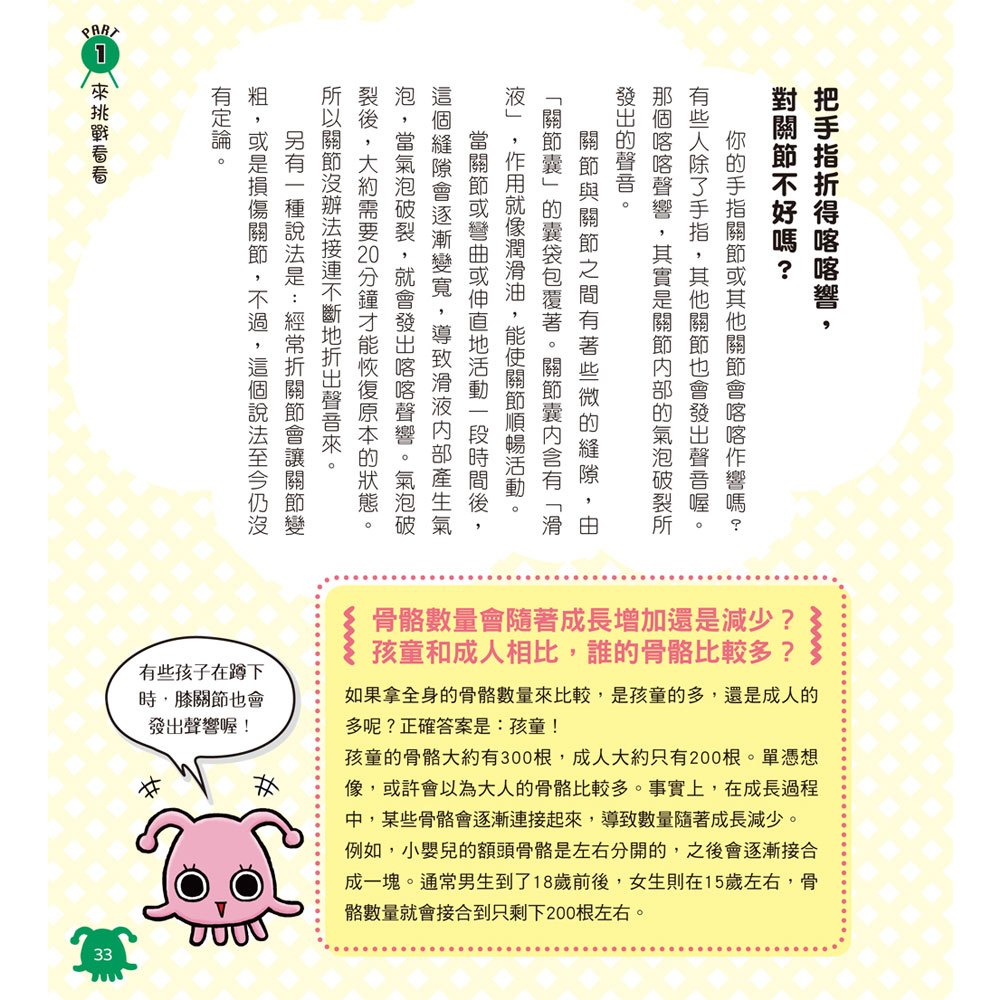 地球人的身體構造好奇妙