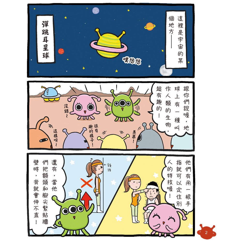 地球人的肢體動作好好笑