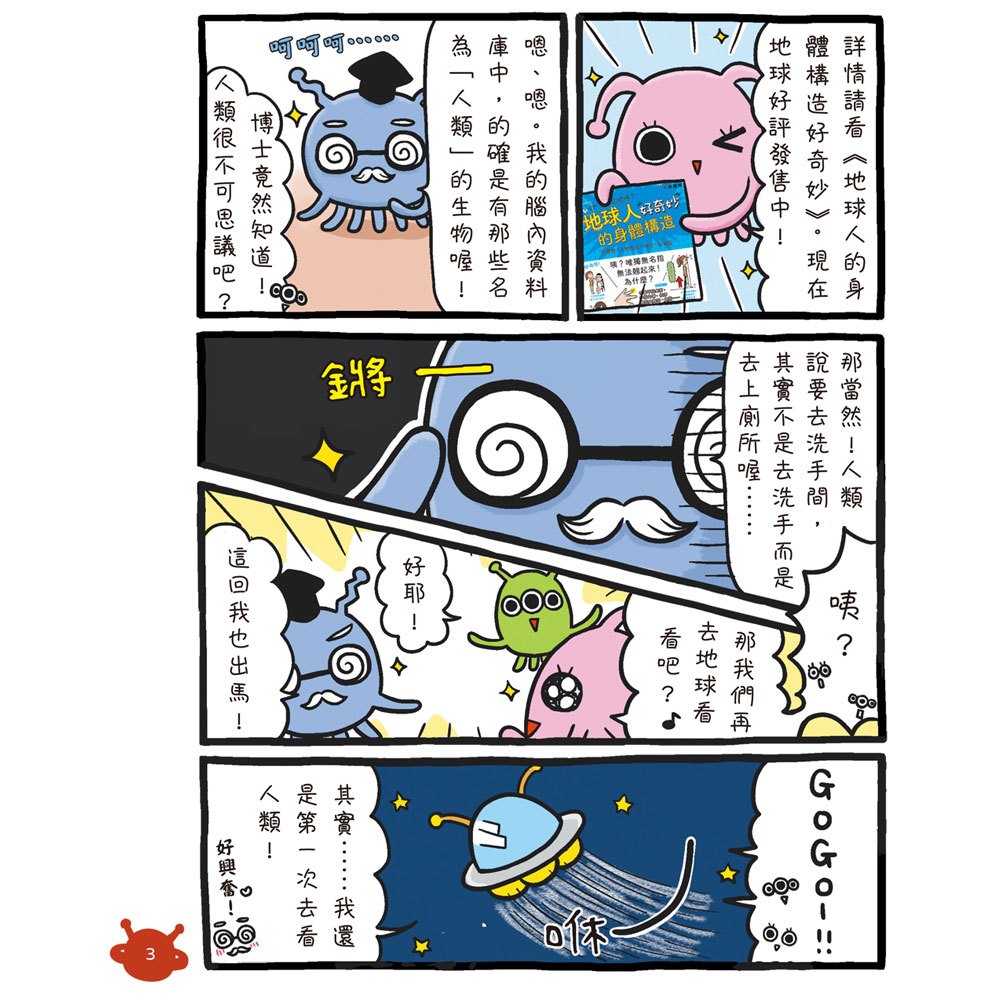 地球人的肢體動作好好笑