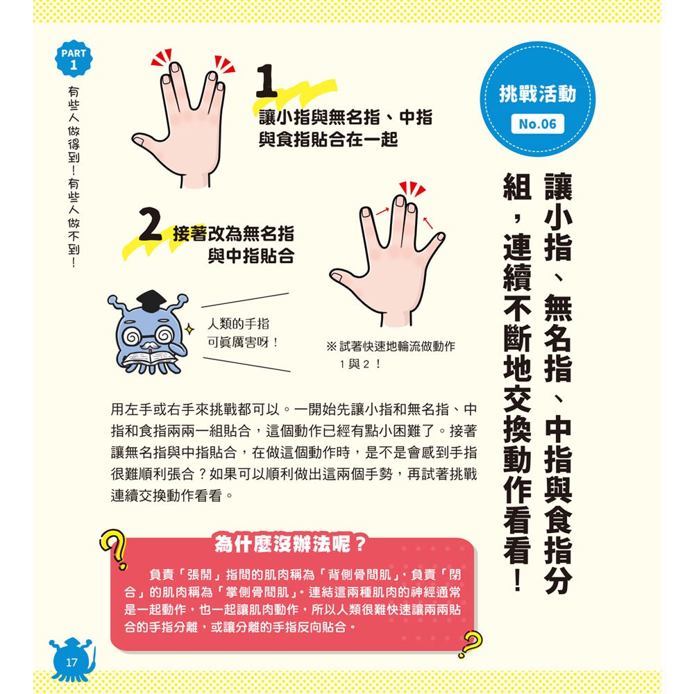 地球人的肢體動作好好笑