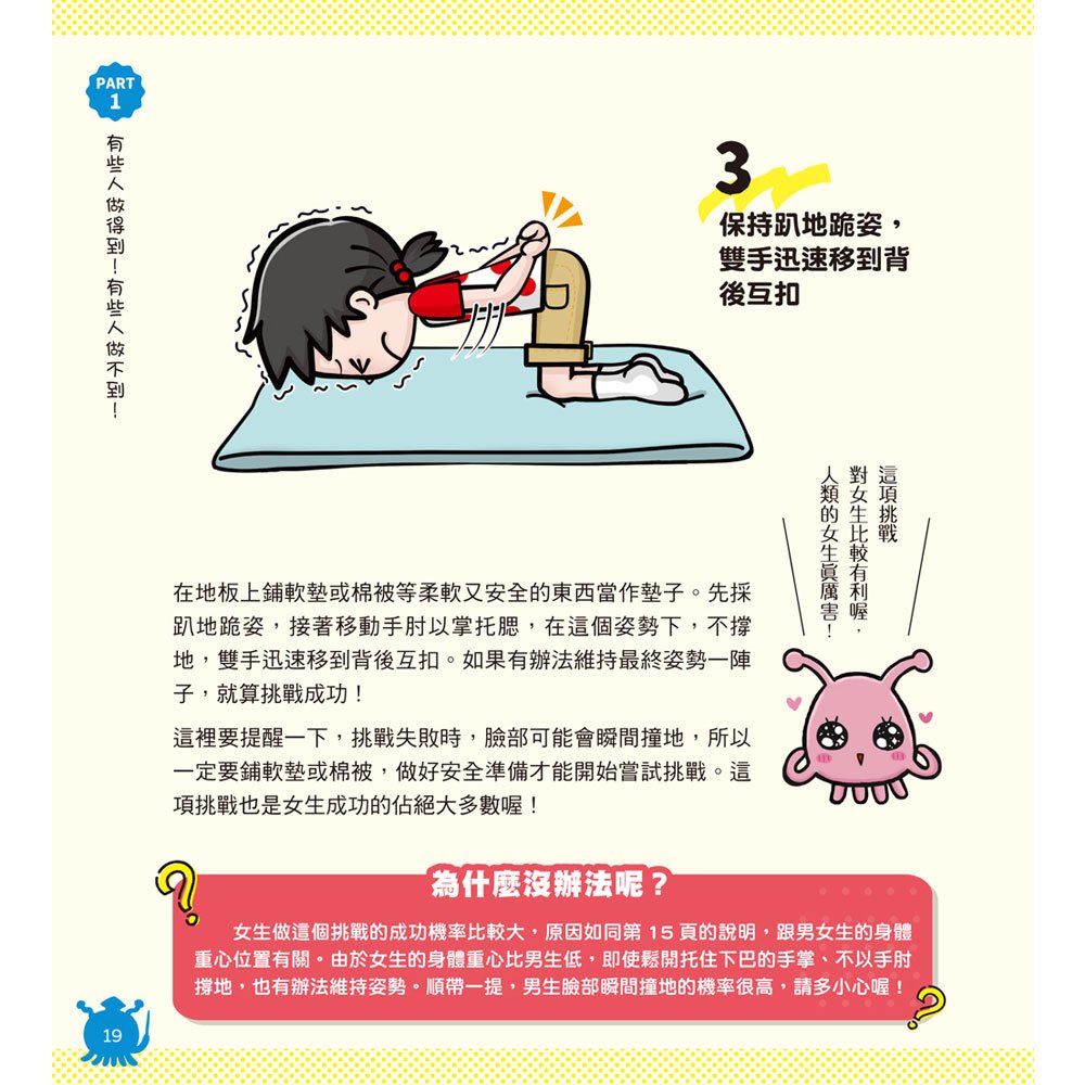 地球人的肢體動作好好笑