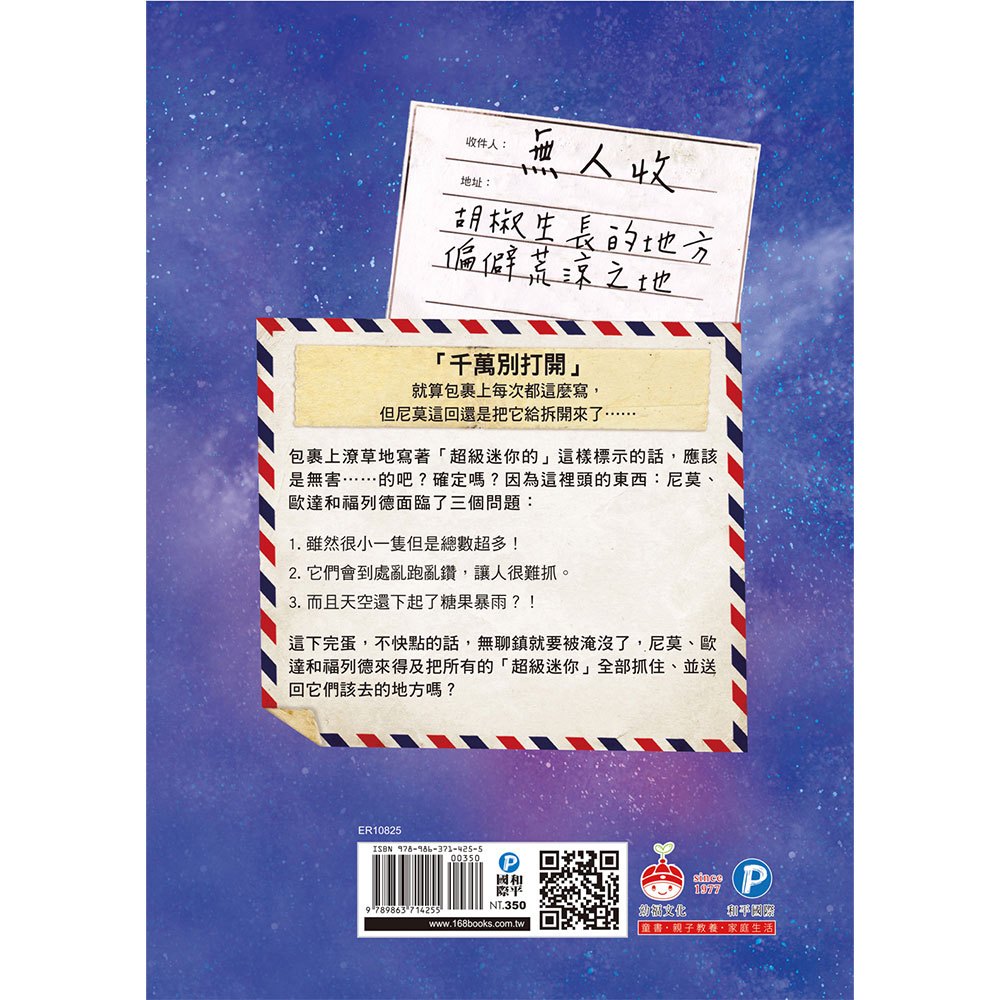 千萬別打開！古怪快遞：嗝嗝嗝的包裹