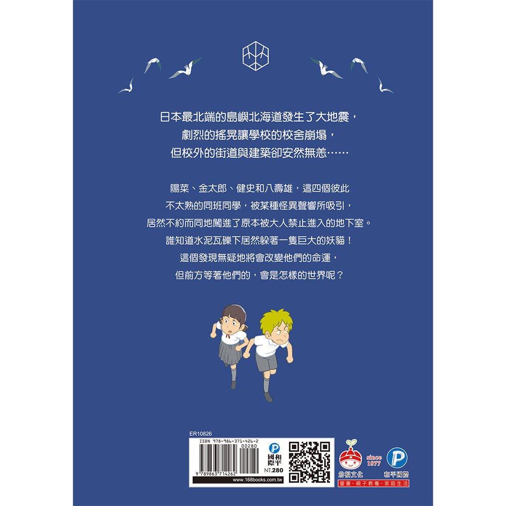 烏鴉小隊:三足烏對決妖貓(全書附注音)