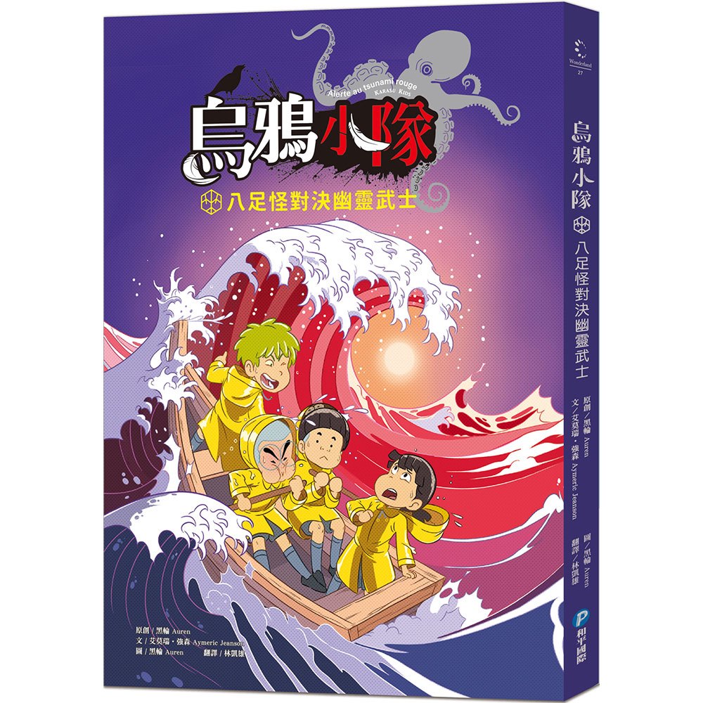 烏鴉小隊:八足怪對決幽靈武士