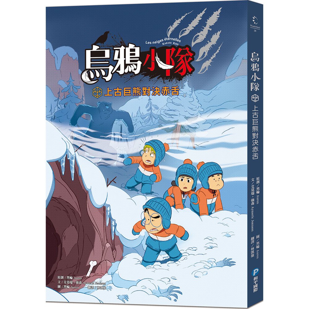 烏鴉小隊:上古巨熊對決赤赤舌