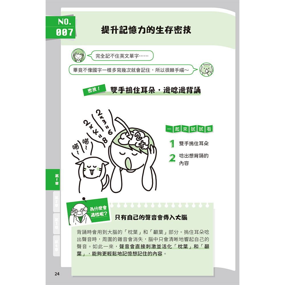 酷酷生存密技：看起來就很聰明！200個實用物理、化學與生物點子