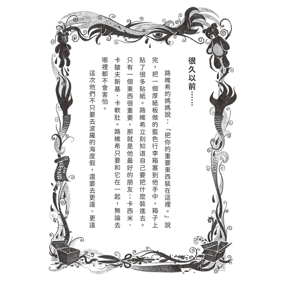 千萬別打開！古怪快遞：皺巴巴的包裹（最後一個包裏，最重要的祕密）