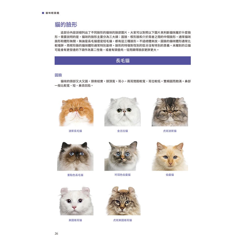 貓咪輕圖鑑