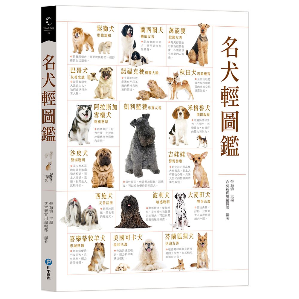 名犬輕圖鑑